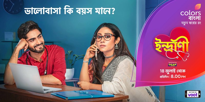 Colors bangla launches an unconventional love story with indrani