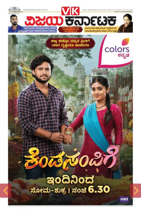 Colors Kannada rolls out an innovative print ad campaign to launch its new show Kendasampige