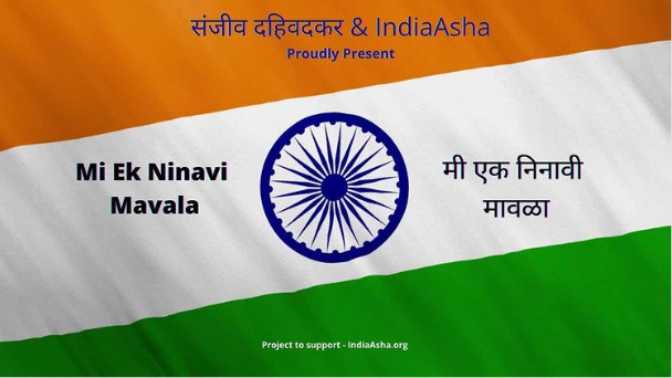 IndiaAsha releases riveting patriotic song ‘Me Ek Ninavi Mawala’